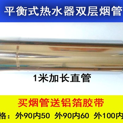 壁挂炉平衡式热水器排气管层排烟管加长直管延长管 米