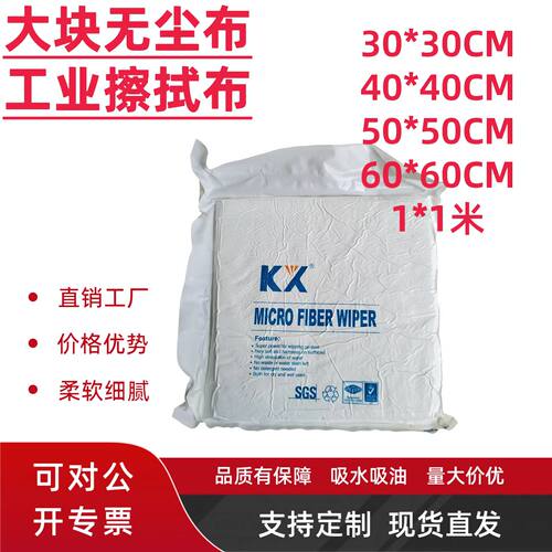 无尘布大尺寸工业擦拭布不掉毛30*30CM半岛体液晶屏幕镜头镜片