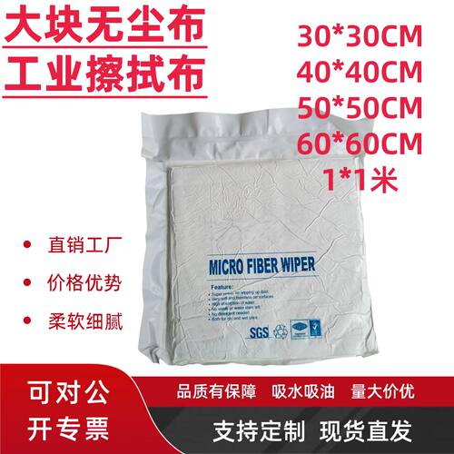 大块无尘布大尺寸手机屏幕半岛体工业擦拭布医疗实验室喷头印刷机
