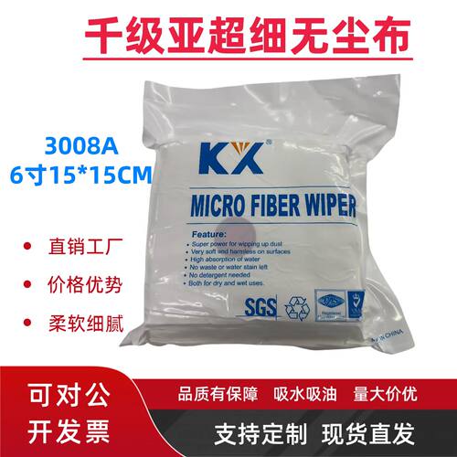 KX3008A无尘布6*6寸镜头喷头机器设备擦拭布不掉毛相机手机屏幕镜