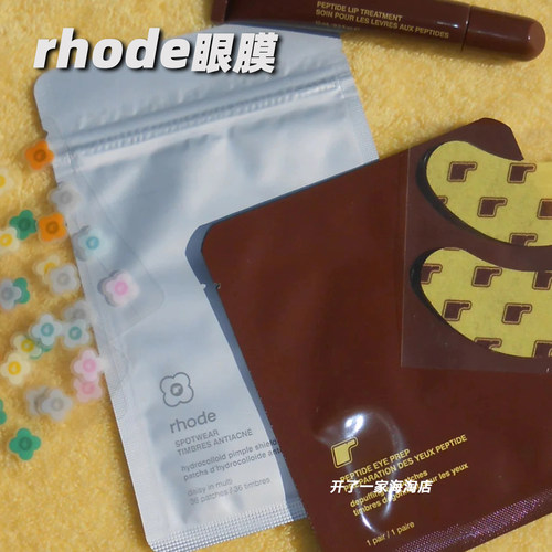 海莉rhode眼膜凝胶眼贴