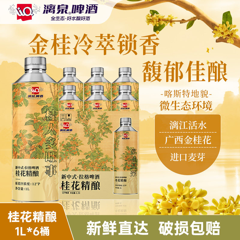 广西桂林漓泉听装精酿啤酒12度