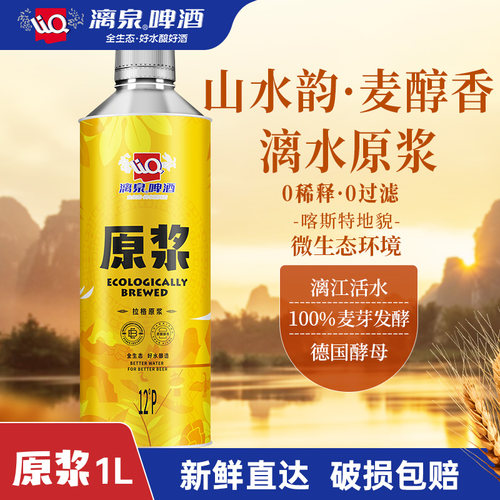 广西桂林漓泉听装精酿啤酒12度