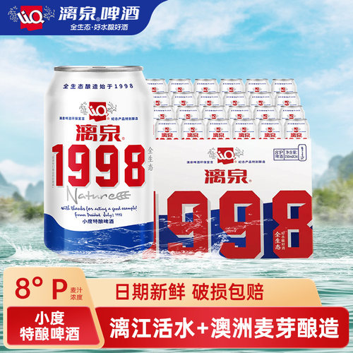 漓泉酿造1998整箱听装广西桂林