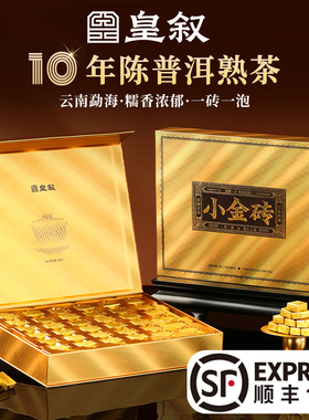 皇叙糯香勐海10年陈普洱熟茶叶小金砖26新款过新年货送长辈礼盒装
