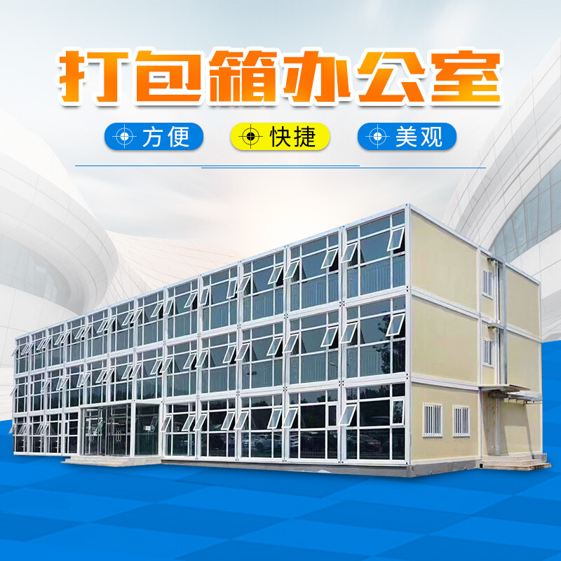 厂家供应打包箱办公室住人房屋厢房集装箱房集装箱办公室打包箱房