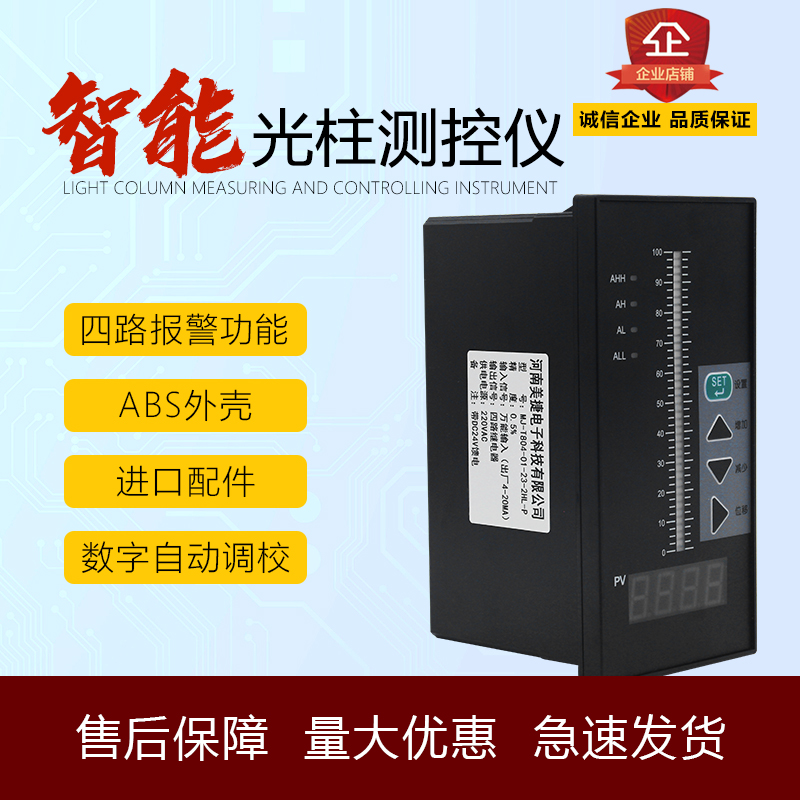 智能单光柱数显测控仪温度压力水位光柱数显仪表水泵控制器调节器