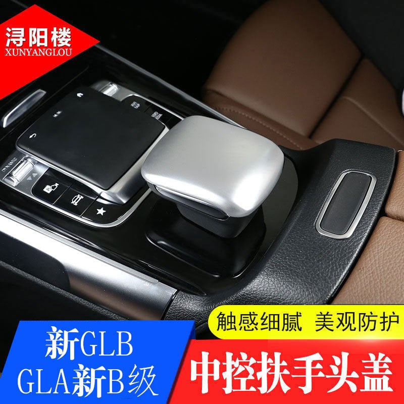 适用20-23款奔驰GLA B级GLB中控扶手头装饰盖碳纤维纹GLB改装内饰