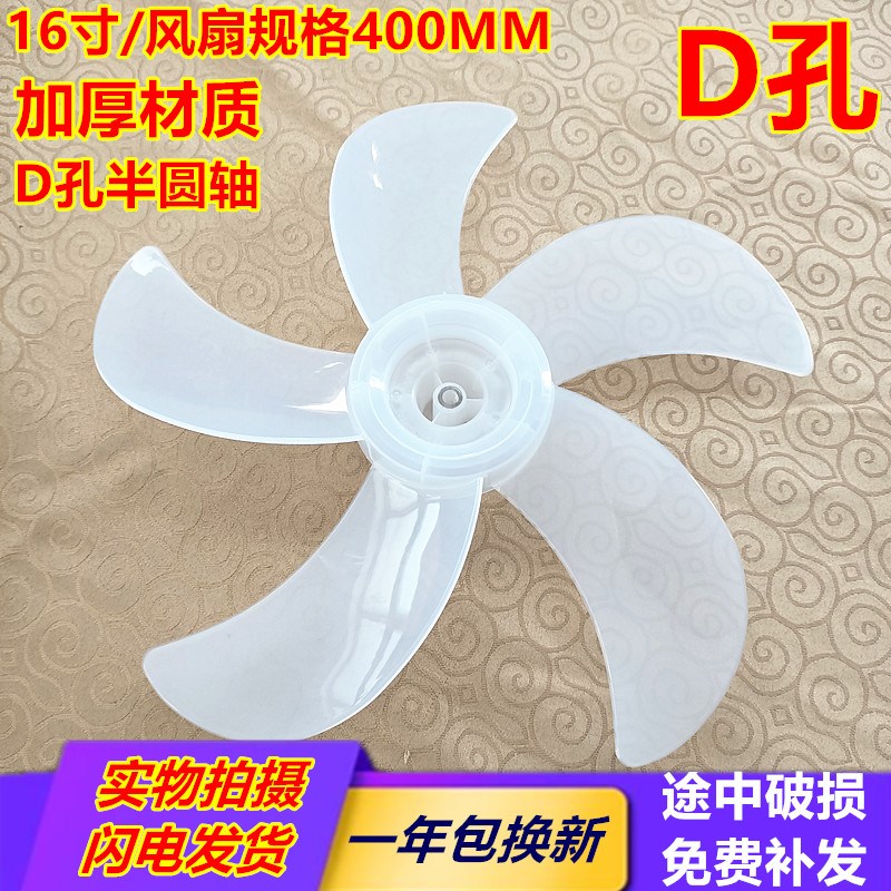 适用大松TOSOT电风扇FD-4008扇叶风扇叶子通用D孔半圆轴16寸400MM
