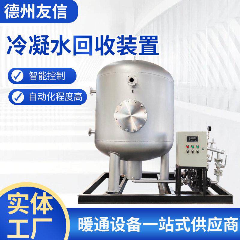 锅炉配套冷凝水回收设备闭式蒸汽冷凝水回收器低压凝结水回收装置