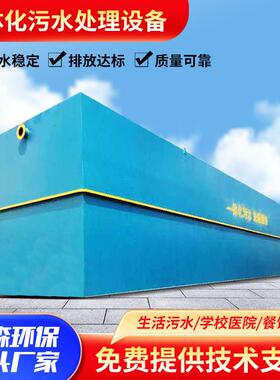 地埋式一体化污水处理设备宠物食品印染污水煤矿污水处理设备