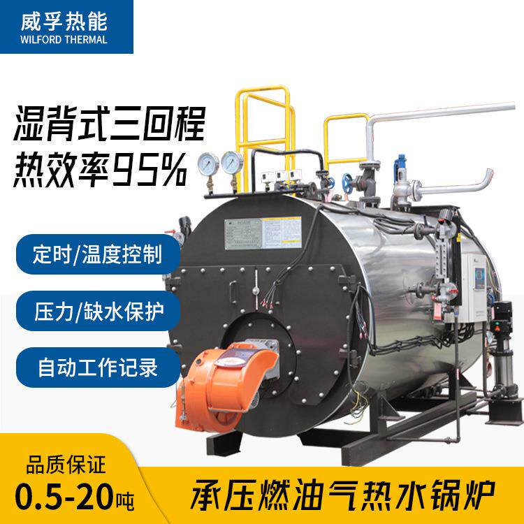 全自动承压燃油燃气热水锅炉宿舍餐厅干洗店游泳池采暖淋浴清洗