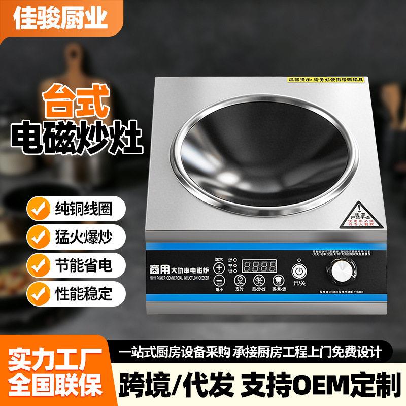 台式炒灶商用电磁炉大功率卤菜电磁炉家用凹面餐饮店电磁炒灶厂家