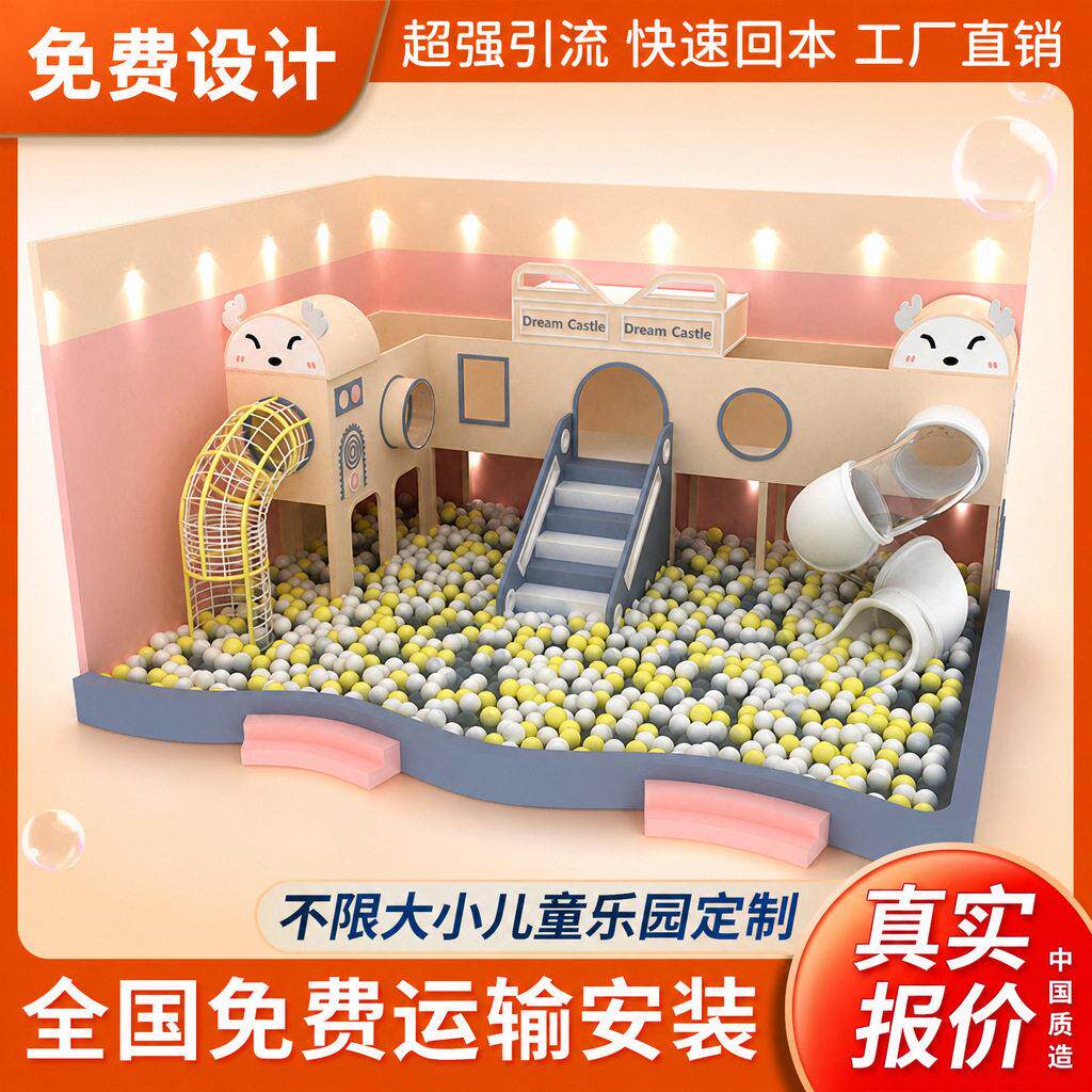 幼儿园小型儿童亲子乐园早教中心母婴店售楼部餐厅淘气堡滑梯设备
