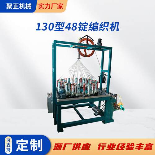 源头厂家速全自动工业用绳子走马机编织绳机器130型48锭编织机