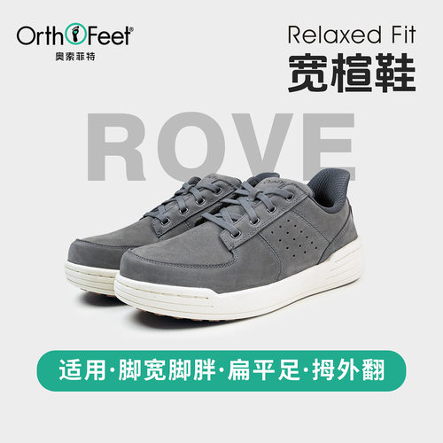 Orthofeet/奥索菲特宽楦板鞋男