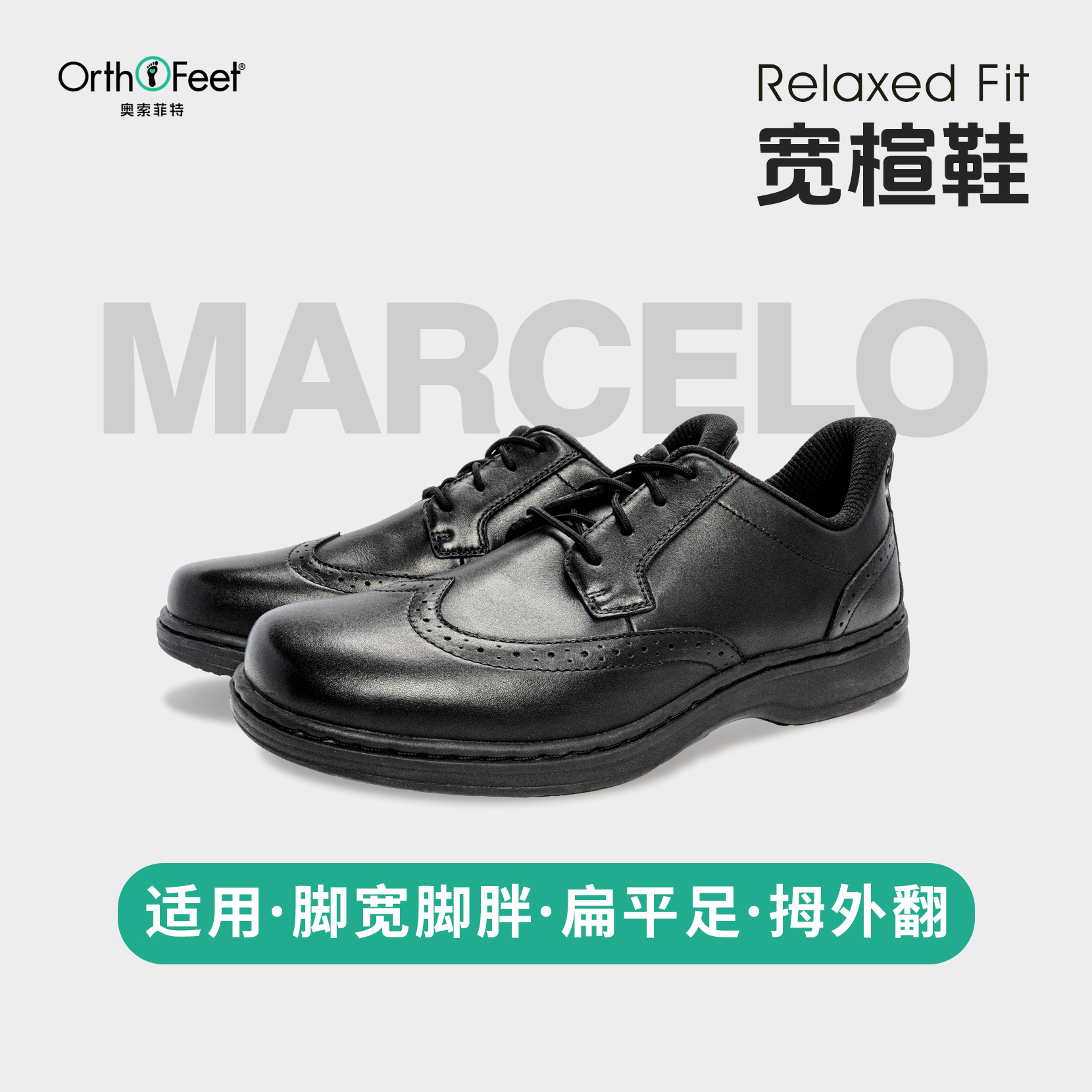 Orthofeet/奥索菲特真皮皮鞋男