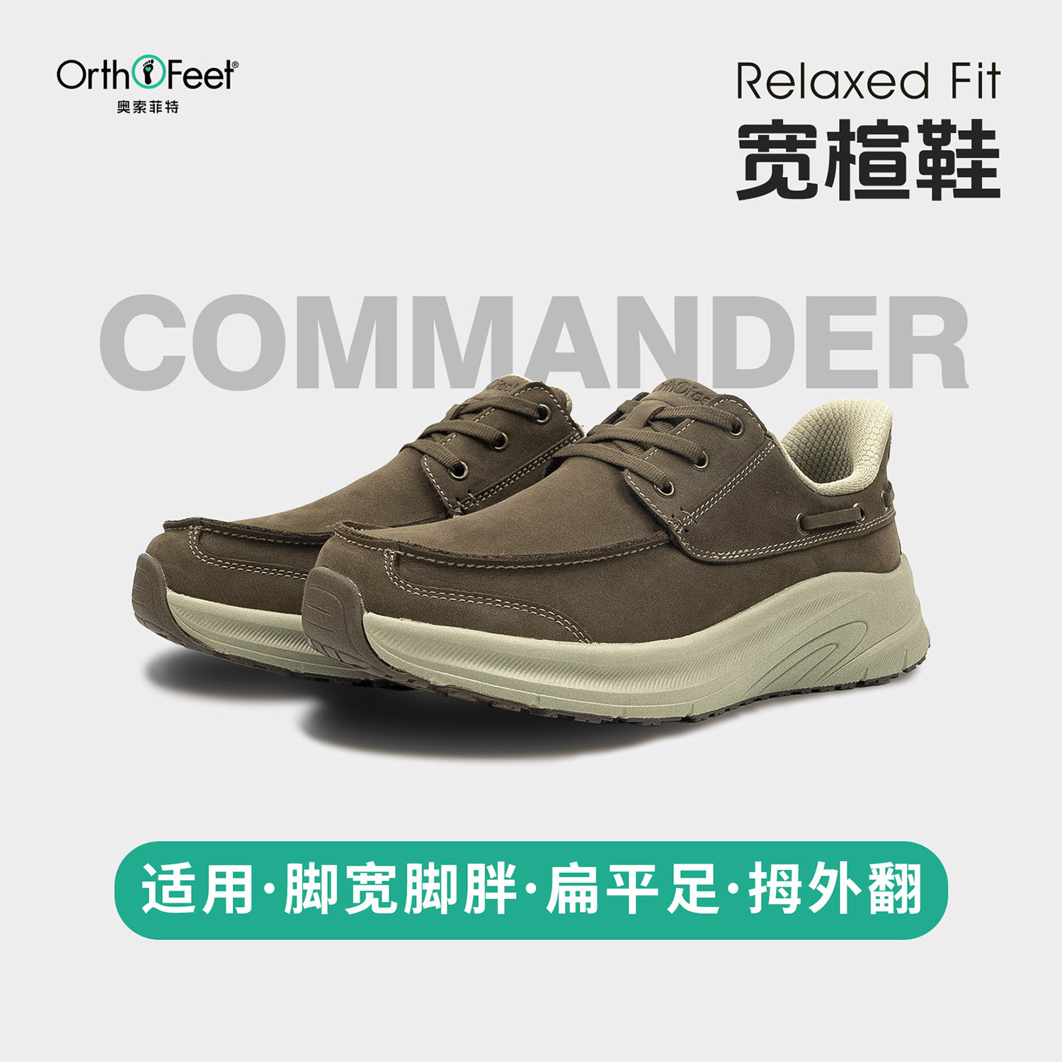 Orthofeet/奥索菲特宽楦休闲鞋男真皮防水足弓支撑扁平足工装鞋子