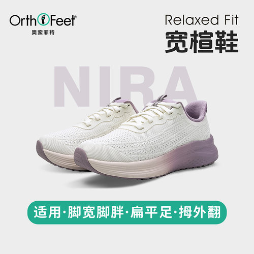 Orthofeet/奥索菲特扁平足健步鞋