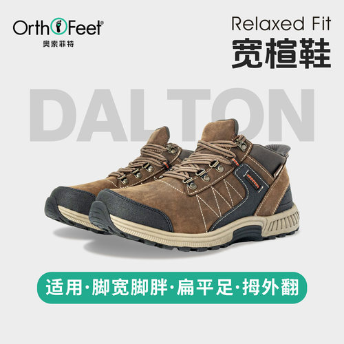 Orthofeet/奥索菲特户外徒步鞋