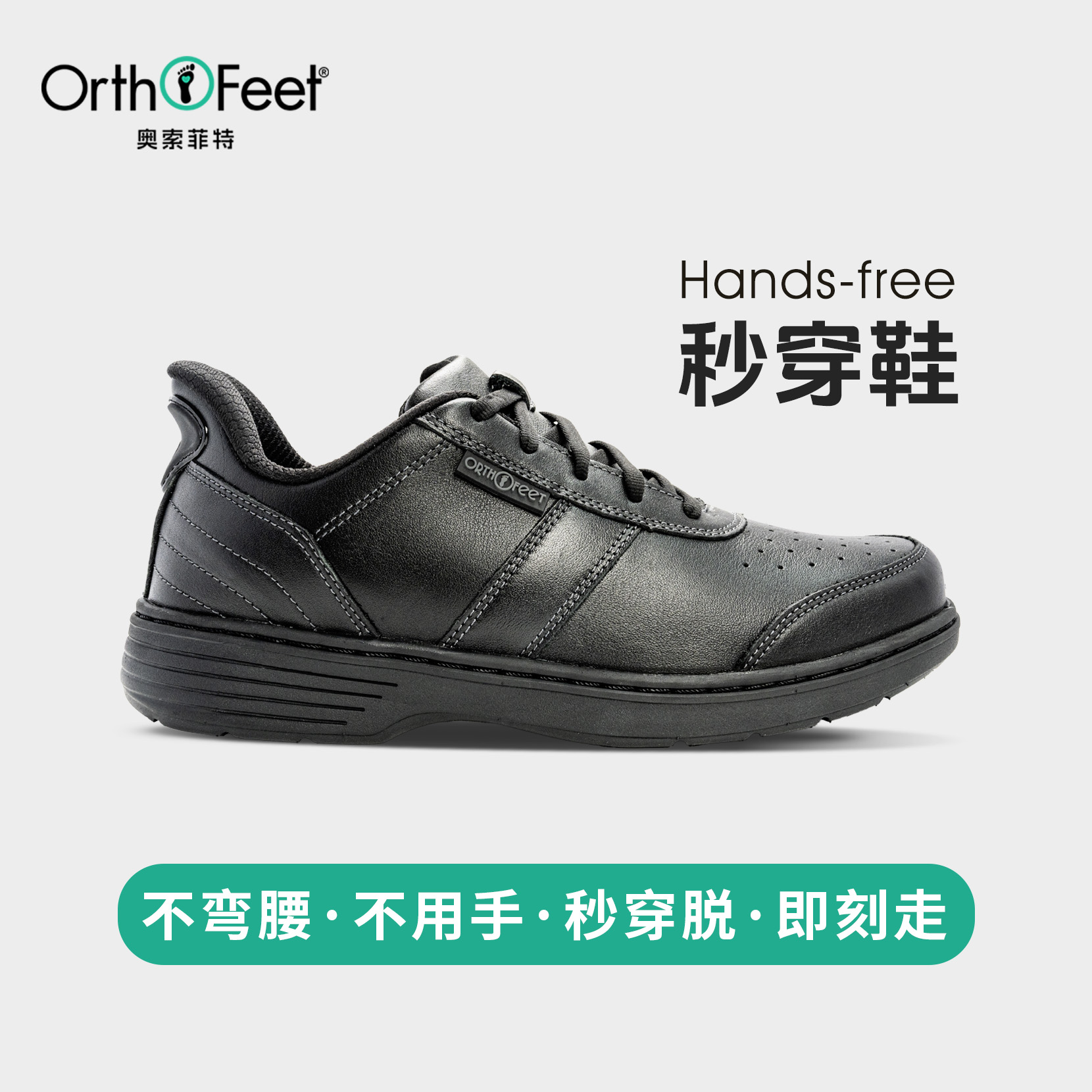 Orthofeet/奥索菲特真皮商务鞋