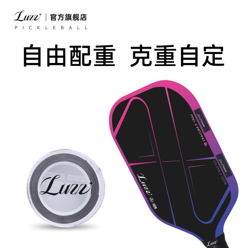 Luzz路兹匹克球拍配重片pickleball加重片调节平衡条钨条钨片钨块