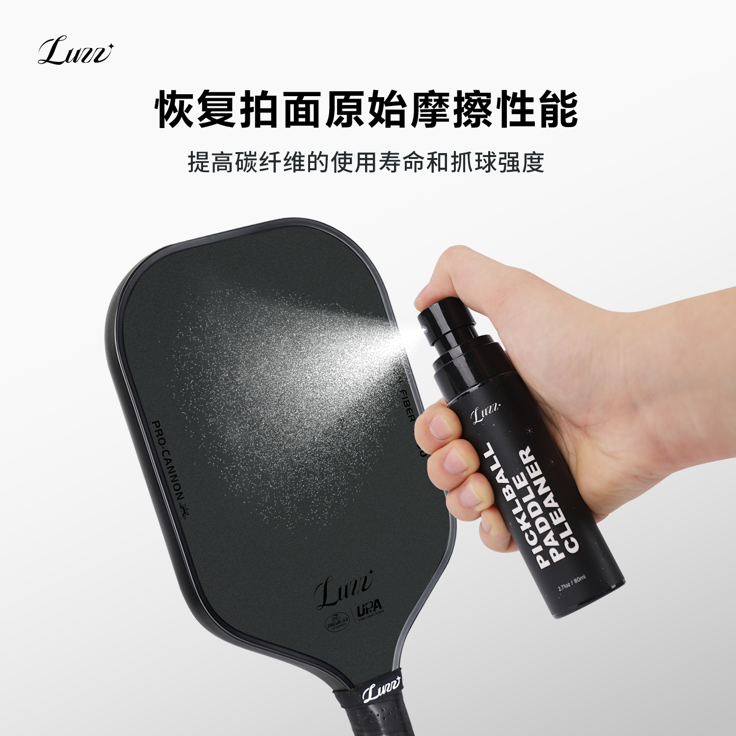 Luzz路兹匹克球拍专用清洁护理液碳纤维pickleball除污渍清洗套装
