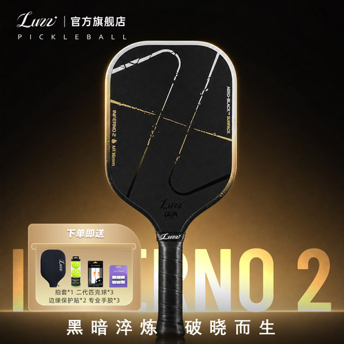 Luzz路兹匹克球拍板INFERNO2地狱火2碳纤维热压专业Pickleball