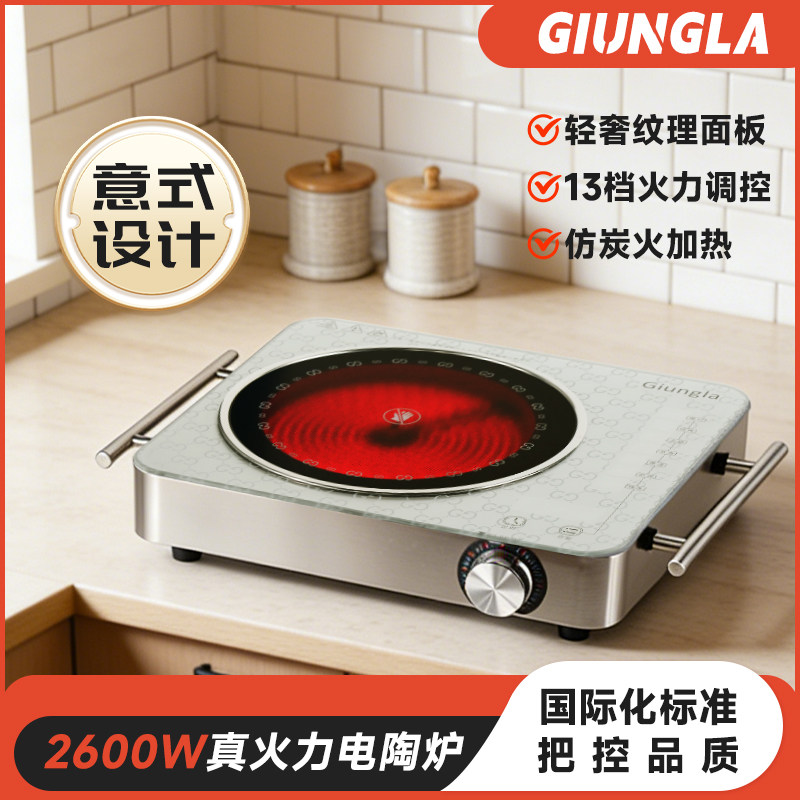 GIUNGIA意大利电陶炉家用爆炒火锅电磁炉大功率煮茶智能电炉灶