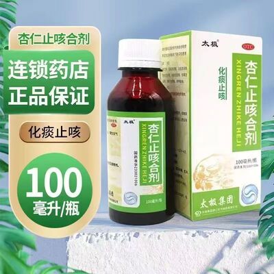 太极 杏仁止咳合剂200ml/瓶*盒 化痰止咳 痰浊阻肺 咳嗽痰多 正品