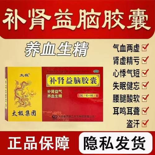 [太极]补肾益脑胶囊0.27g*72粒/盒