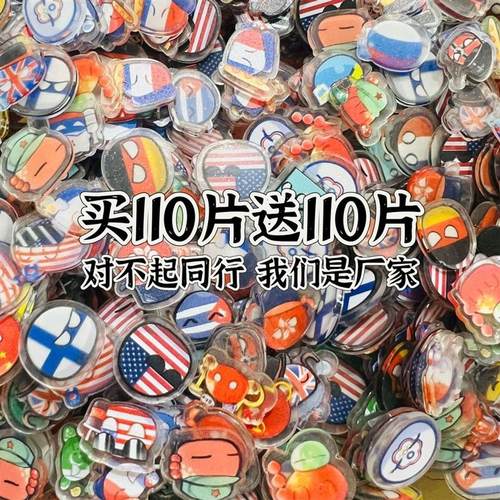 ch国拟波兰球周边亚克力片片1cm2cm南斯苏可爱配件无料手工送朋友