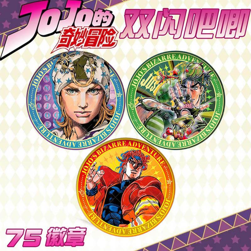 JOJO的奇妙冒险双闪吧唧4 动漫周边75mm徽章徐伦承太郎乔斯达胸针