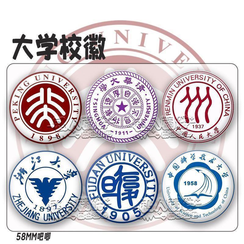J北大清华985名牌大学镭射吧唧磨砂徽章胸针收藏摆件学生周边别针