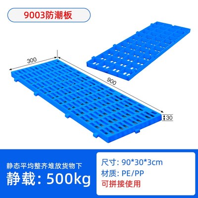 冷库防潮垫板仓库垫板物流防潮板B防滑物流垫板可拼接塑料防潮垫