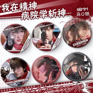 林七夜安卿鱼斩神之凡尘神域动漫同人周边马口铁镭射吧唧徽章谷子