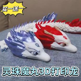 敖丙魔丸灵珠3d打印龙玩具男孩手办模型哪吒夜光关节可动四海龙王