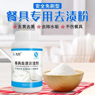 密胺餐具清洗剂仿瓷塑料去碗渍家用商用I浸泡餐碟漂白除垢黄去污