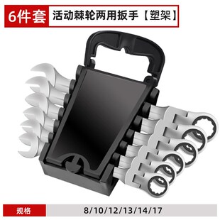 72齿固定c活动头棘轮扳手6 12件套挂袋塑架装 梅花棘轮扳 手套装