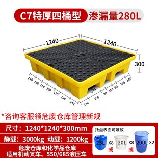 防渗漏托盘危废仓k库托盘实验室用防渗漏托盘静态硫酸工业废水卡