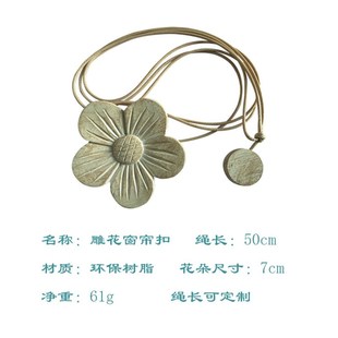厂家直销树脂手工雕刻花朵窗帘磁扣窗帘绑带创意百搭免Y打孔窗帘