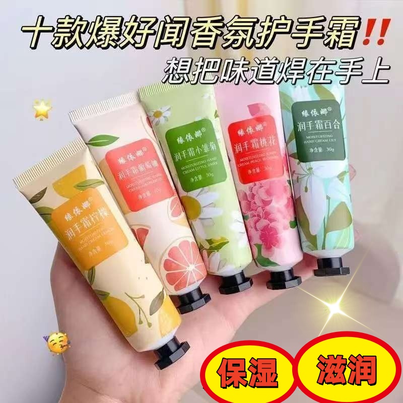 护手霜秋冬保湿补水手部男女深层滋润学生平价高颜值香氛伴手礼