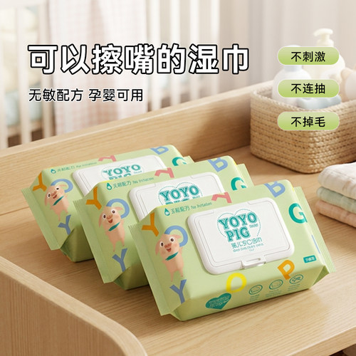 婴儿湿巾可用擦嘴擦手清洁湿巾无刺激孕婴可用护理用品擦汗