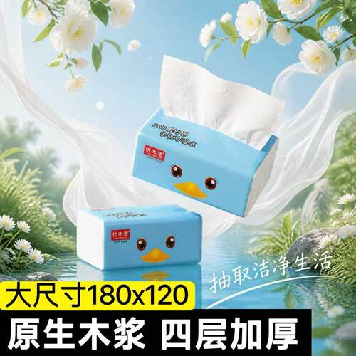 纸巾抽纸加厚原生木浆家用抽取式面巾纸抽纸餐巾纸宿舍纸巾大尺寸