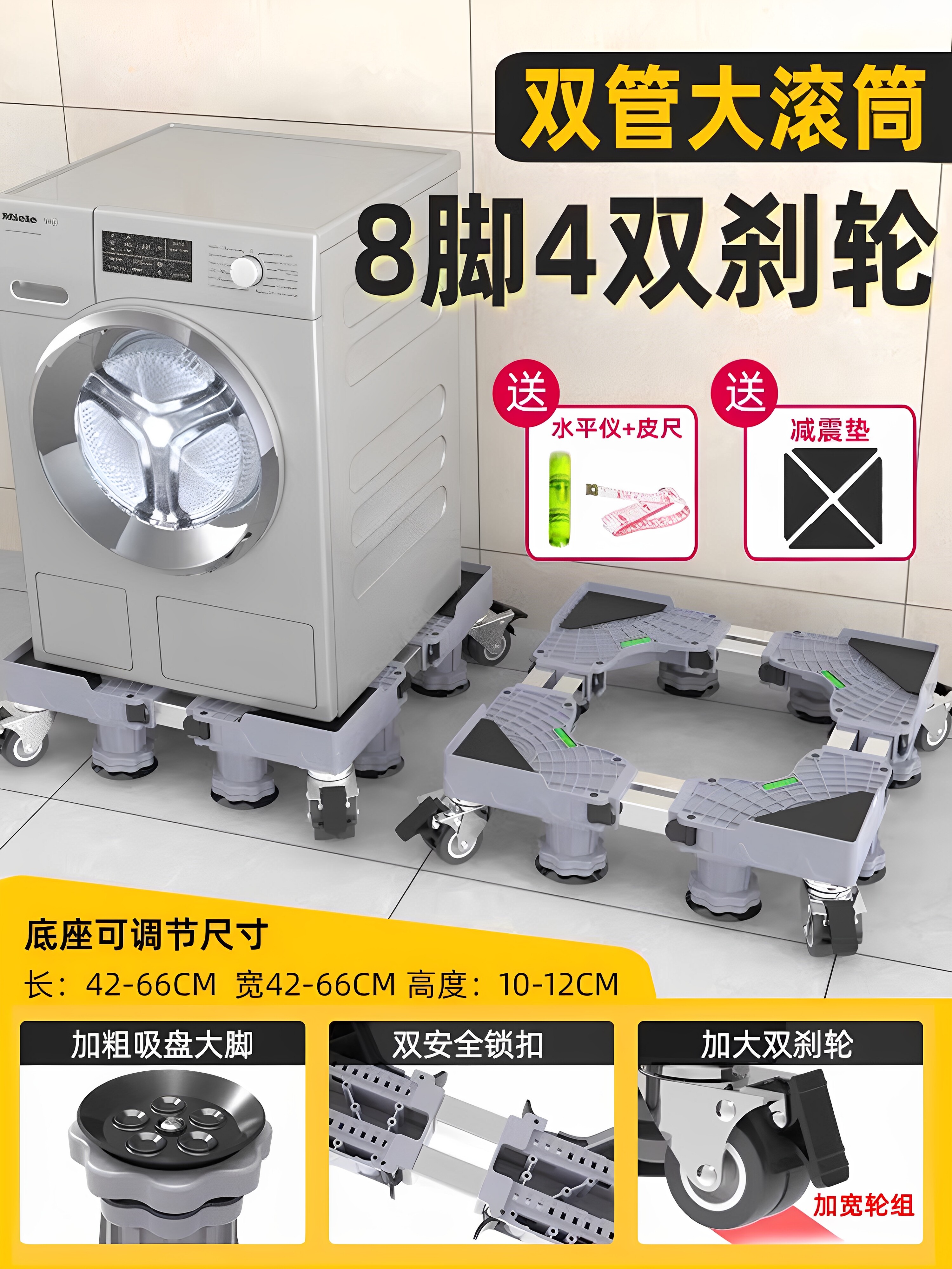 带滑轮可移动洗衣机冰箱通用型避震底座架垫高脚架洗衣机增高底座图片