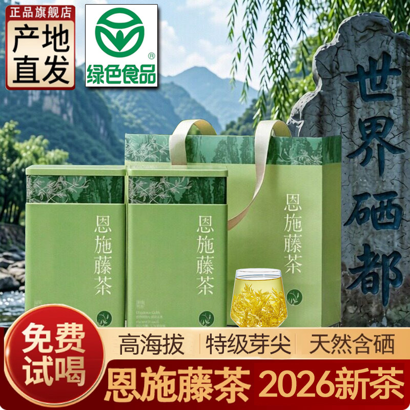 恩施来风藤茶官方旗舰湖北特产富硒茶特级野生芽尖莓茶茶高档送礼