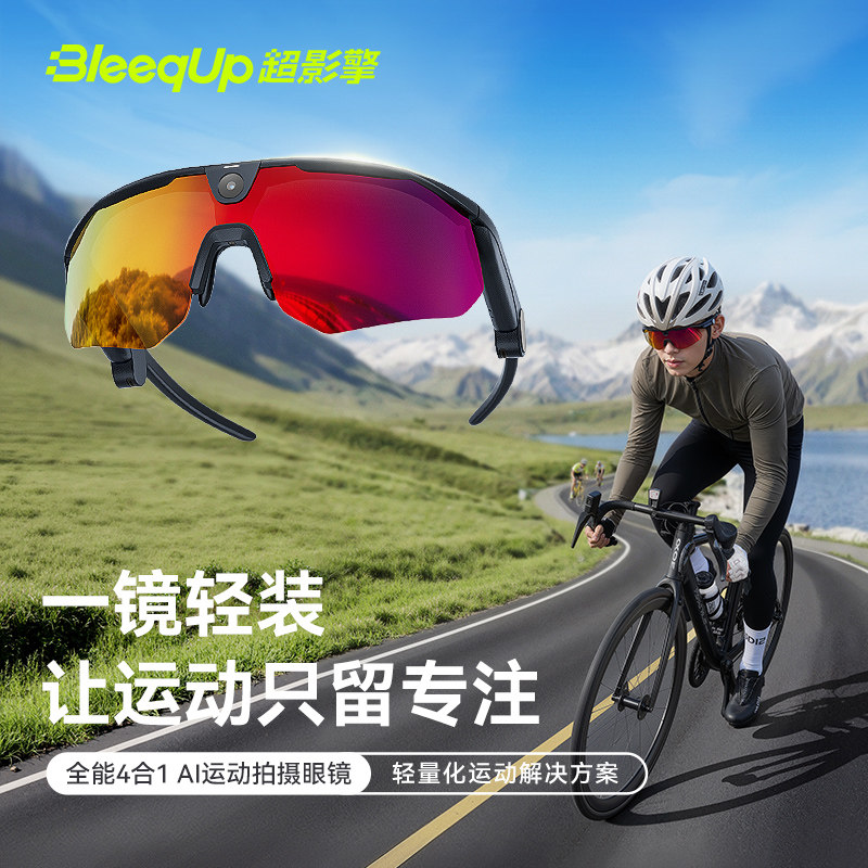 BleeqUp超影擎ranger智能AI运动拍摄眼镜相机骑行户外滑雪马拉松专业级防风沙护目镜第一视角拍摄超广角送礼
