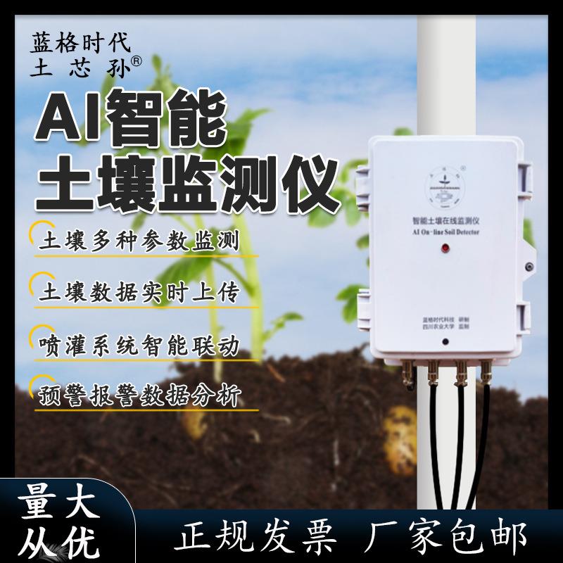 土壤温湿度水分墒情氮磷钾PH电导率肥力农业土壤监测系统
