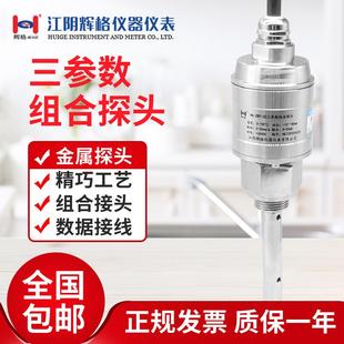 ZWY 厂家直销HG 3Z三参数组合探头振动温度油位测量传感器变送器