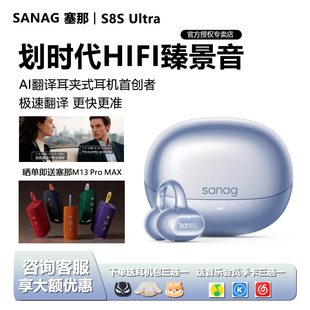 【重磅新品上市】塞那S8SUltra蓝牙耳机耳夹式开放无线AI翻译2025